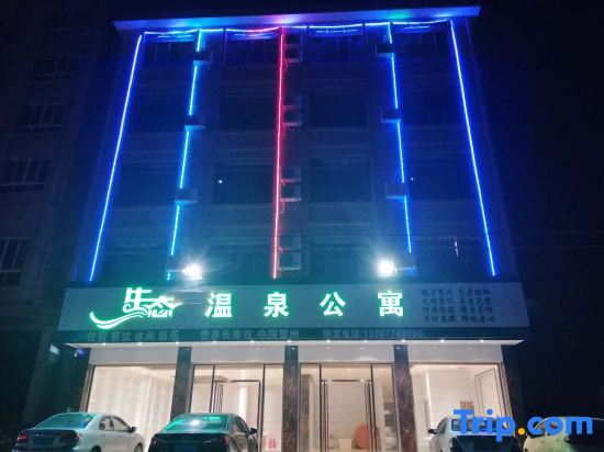 Хэчжоу: Eco Hot Spring Apartment