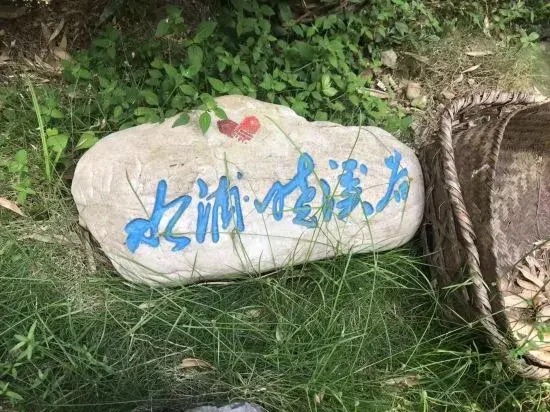 Либо: Shuipuli Xiaoxigu Boutique Hostel