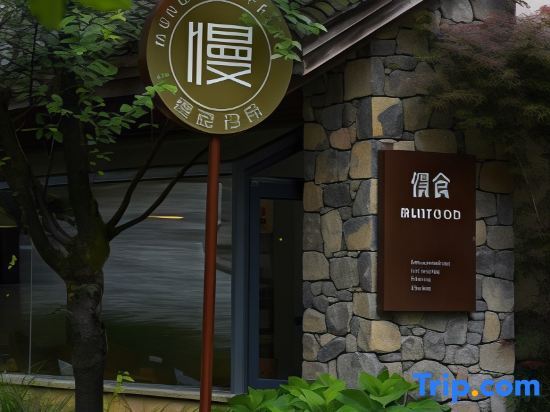 Чунцин: Slow house, xiannvushan guiyuan boutique holiday home stay