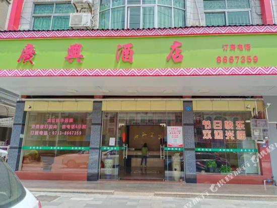 Цзиньюань: Guangxing Hotel