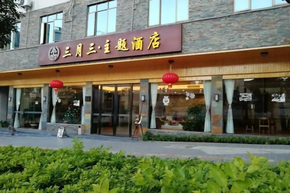 Цзиньюань: Sanyuesan Theme Hotel