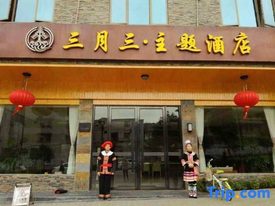 Цзиньюань: Sanyuesan Theme Hotel