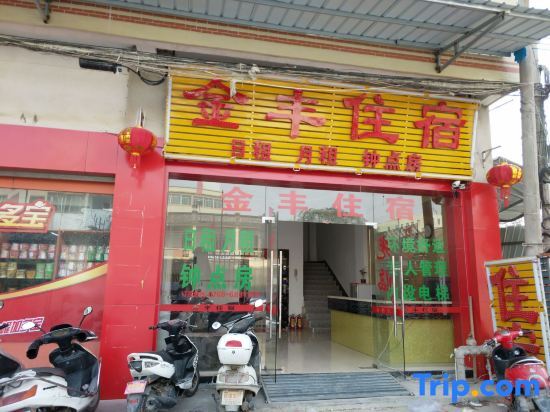 Чаочжоу: Jinfeng Business Hostel (Qitou Village)