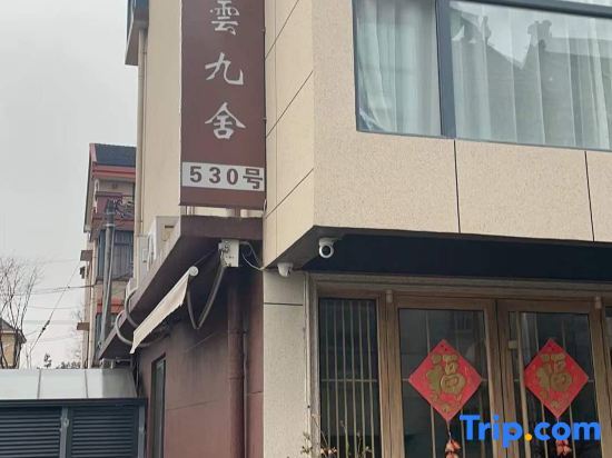 Near yun Nine Inn — фото 1