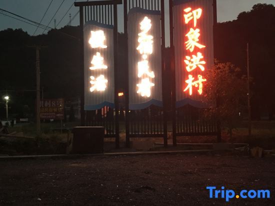 Xuancheng: Ningguo Impression Hongcun Inn (Chujiatan Branch)