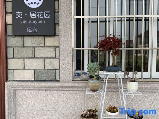 Yiju Huayuan Hostel — фото 1