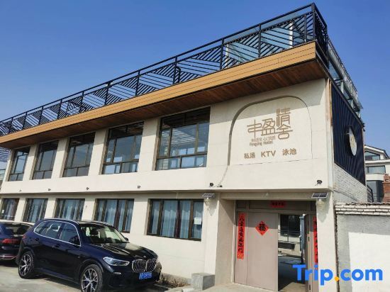 Пекин: Beijing Fengying Jingshe Private Tang KTV Pool Homestay