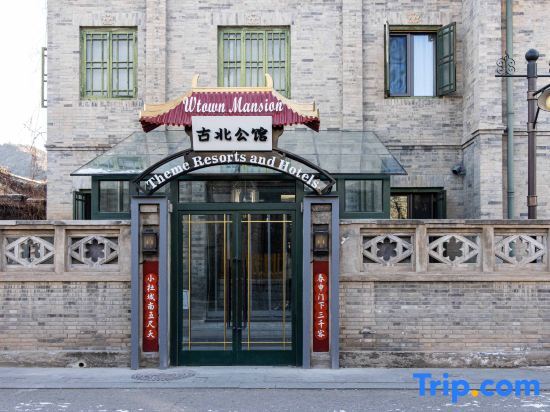 Пекин: Gubei Residence Hotel