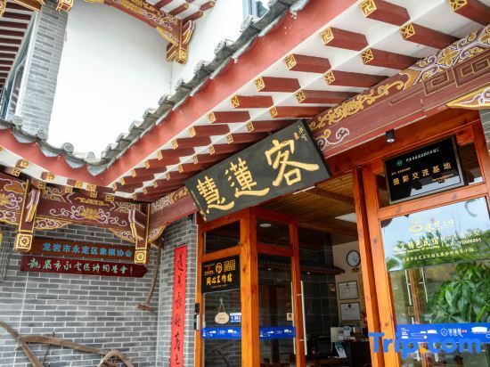 Лунъянь: Kelian Huiyashu (Longyan Yongding Hakka Ancient Town Branch)