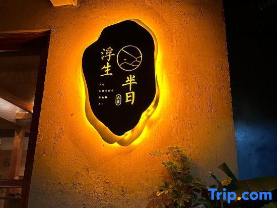 Гуйлинь: Fusheng Banri Guesthouse (Guilin Biyange)