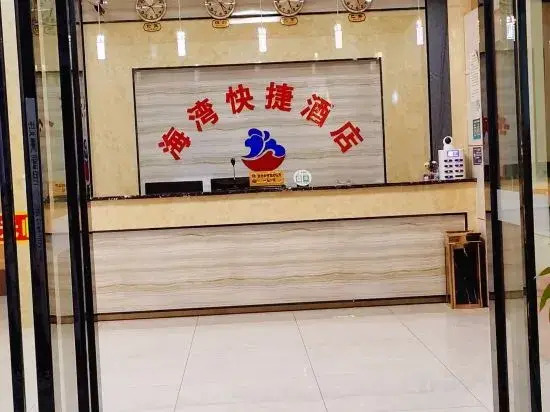 Цюаньчжоу: Jinjiang Bay Express Hotel (Dongshi Town Center)