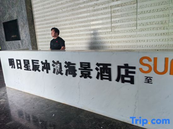 Tomorrow’s Stars Surfing Seaview Apartment (Wanning Riyue Bay Store) — фото 2