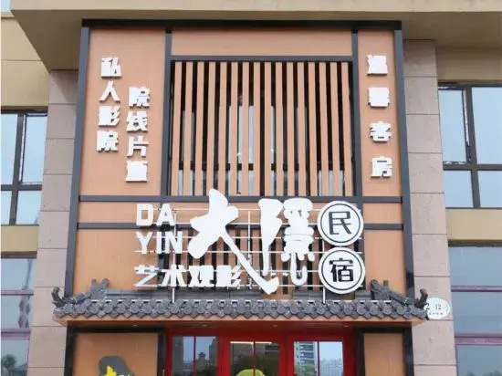 Муданьцзян: Hailin Dayin Art Viewing Homestay