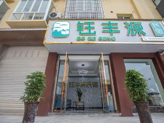 Яань: Hanyuan Yufengyuan Homestay