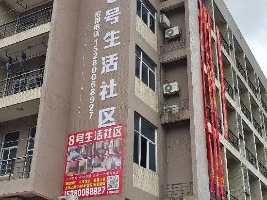 Фучжоу: No.8 Life Community (Qingkou Branch)