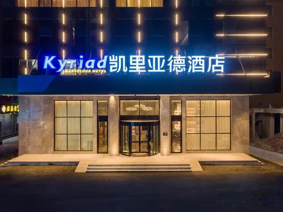 Цзеян: Kyriad Marvelous Hotel