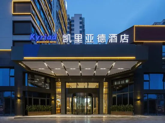Наньчун: Kyriad Hotel (Nanchong Jialing Branch)