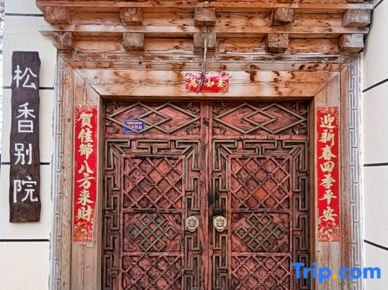 Шангри-Ла: Shangri-La Rosin Courtyard