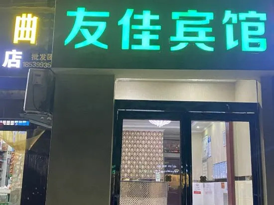 Чжэнчжоу: Gongyi Youjia Hotel