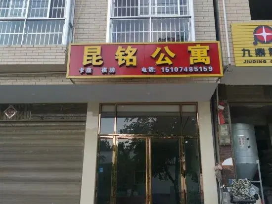 Сянси: Longshan Kunming Apartment