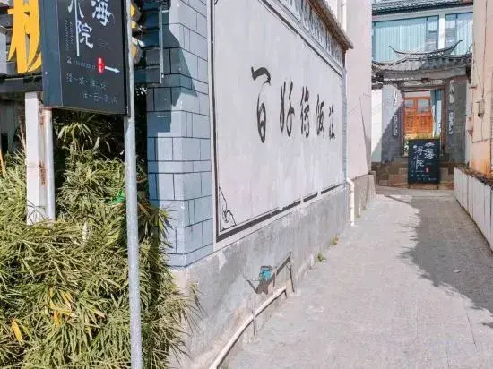 Дали: Bohai Boutique Seaview Courtyard