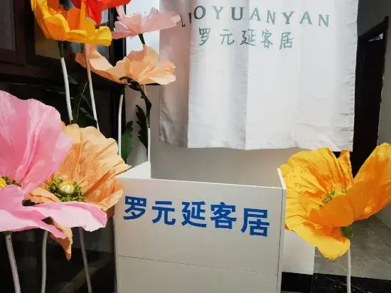 Наньнин: Luoyuan Yanke Residence