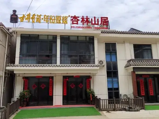 Луань: Huoshan Xinglin Shanju