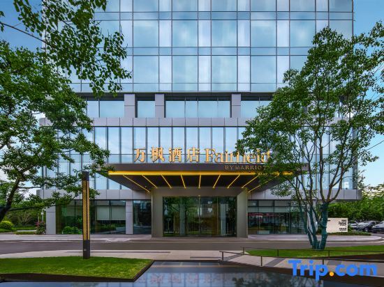 Чанша: Fairfield By Marriott  Changsha Yuelu