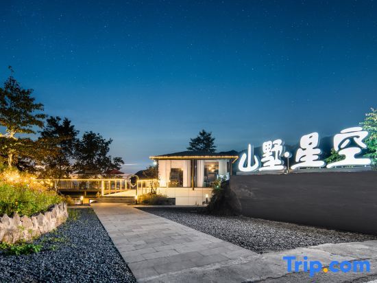 Чунцин: Simianshan Mountain Villa Starry Sky Homestay