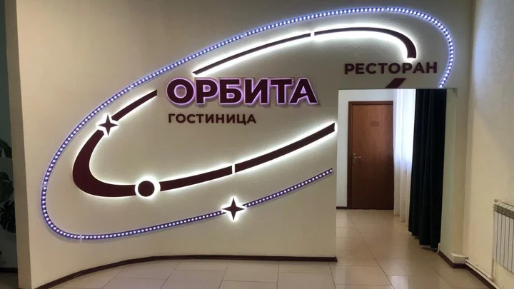 Усинск: Отель Орбита