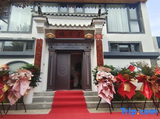 Юнчжоу: Yongzhou Nanxi Homestay