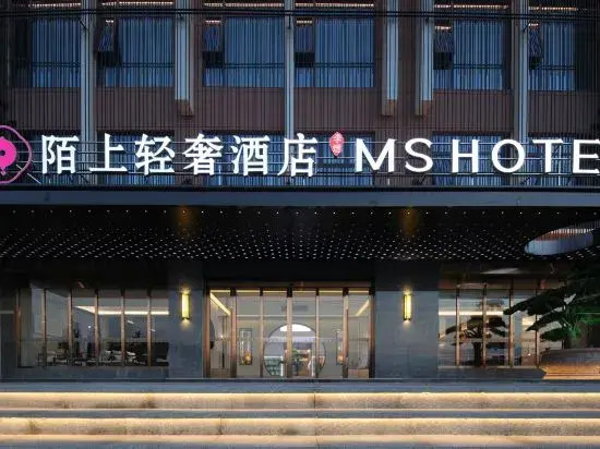 Ичан: Moshang Light Luxury Hotel (Yichang Yigui Branch)