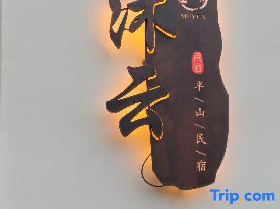 Шангри-Ла: Hutiaoxia Town Muyun Banshan Homestay