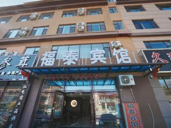 Байшань: Fusong Futai Hotel (Wanliang Branch)