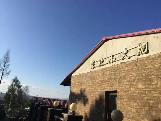 Байшань: Changbai Mountain Forest Park Baiwei Guosongcun Farm House