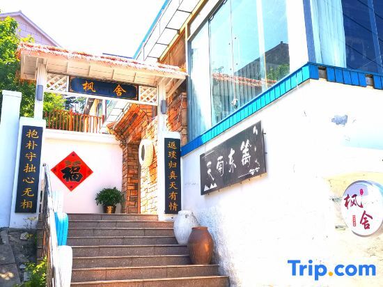 Циндао: Lushan Fengshe Homestay