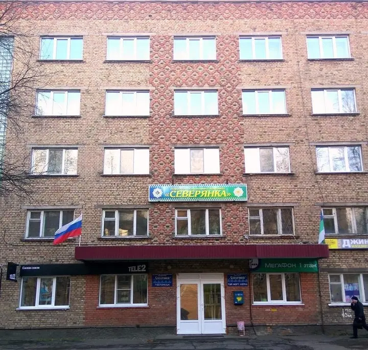 Инта: Северянка
