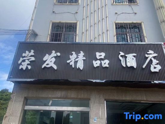 Синъи: Xingyi Rongfa Boutique Hotel