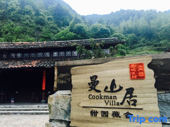Лишуй: Qingtian Kaokeng Ancient Village Tianyuan Weishe Homestay