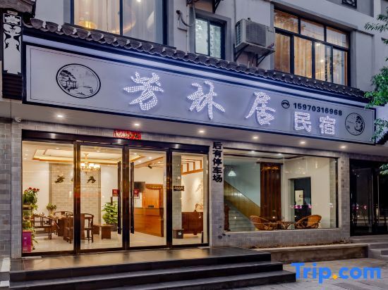 Шанграо: Wuyuan Fanglin Residence