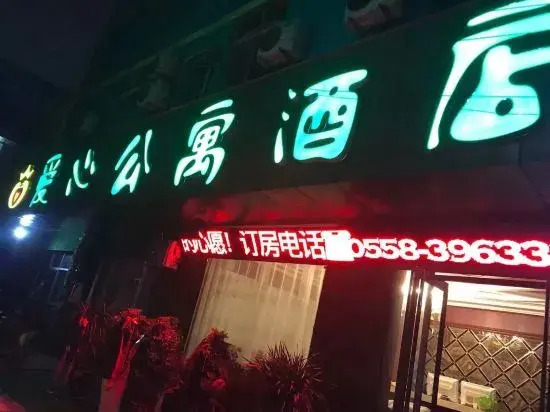 Фуян: Linquan Love Apartment Hotel