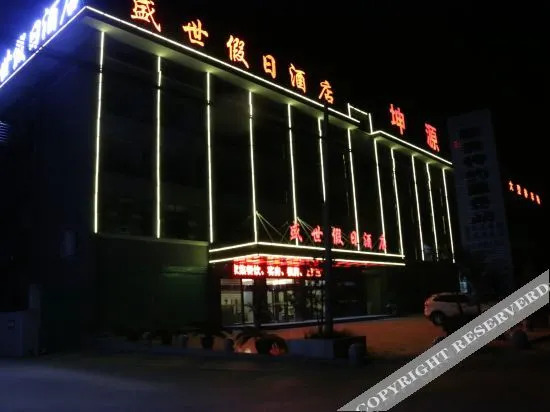 Наньян: Holiday Inn Neixiang Shengshi