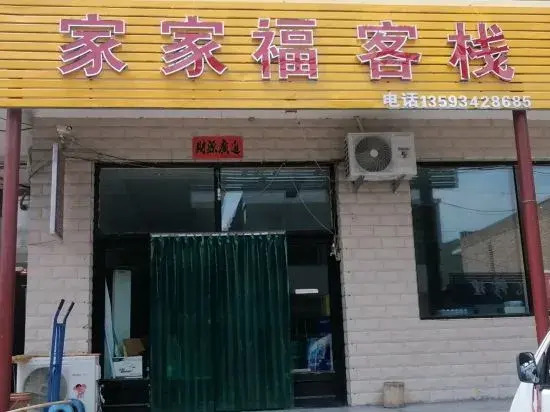 Люян: Jiajiafu Inn