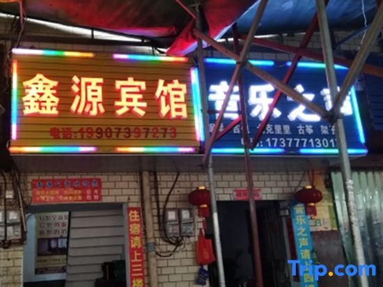 Шаоян: Shuyang Xinyuan Theme Apartment