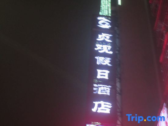 Юнчжоу: Holiday Inn Zhenguan Yongzhou