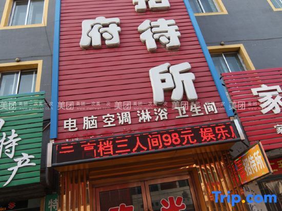 Инкоу: Dashiqiao Wangfu Guest House