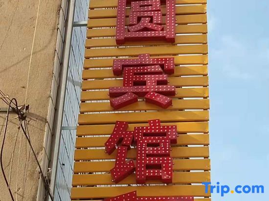 Tongling: Tongling Mengyuan Hotel