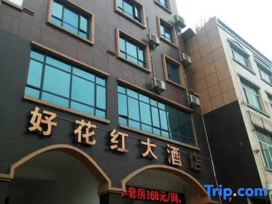 Синъи: Haohuahong Hotel