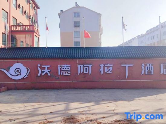 Циндао: Aladdin Hotel, Jiaobei