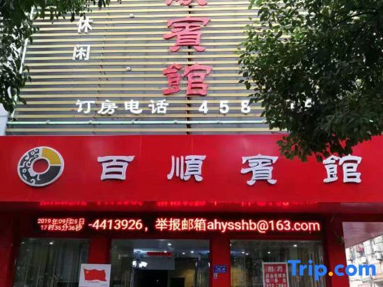 Фуян: Shanghai Baishun Express Hotel